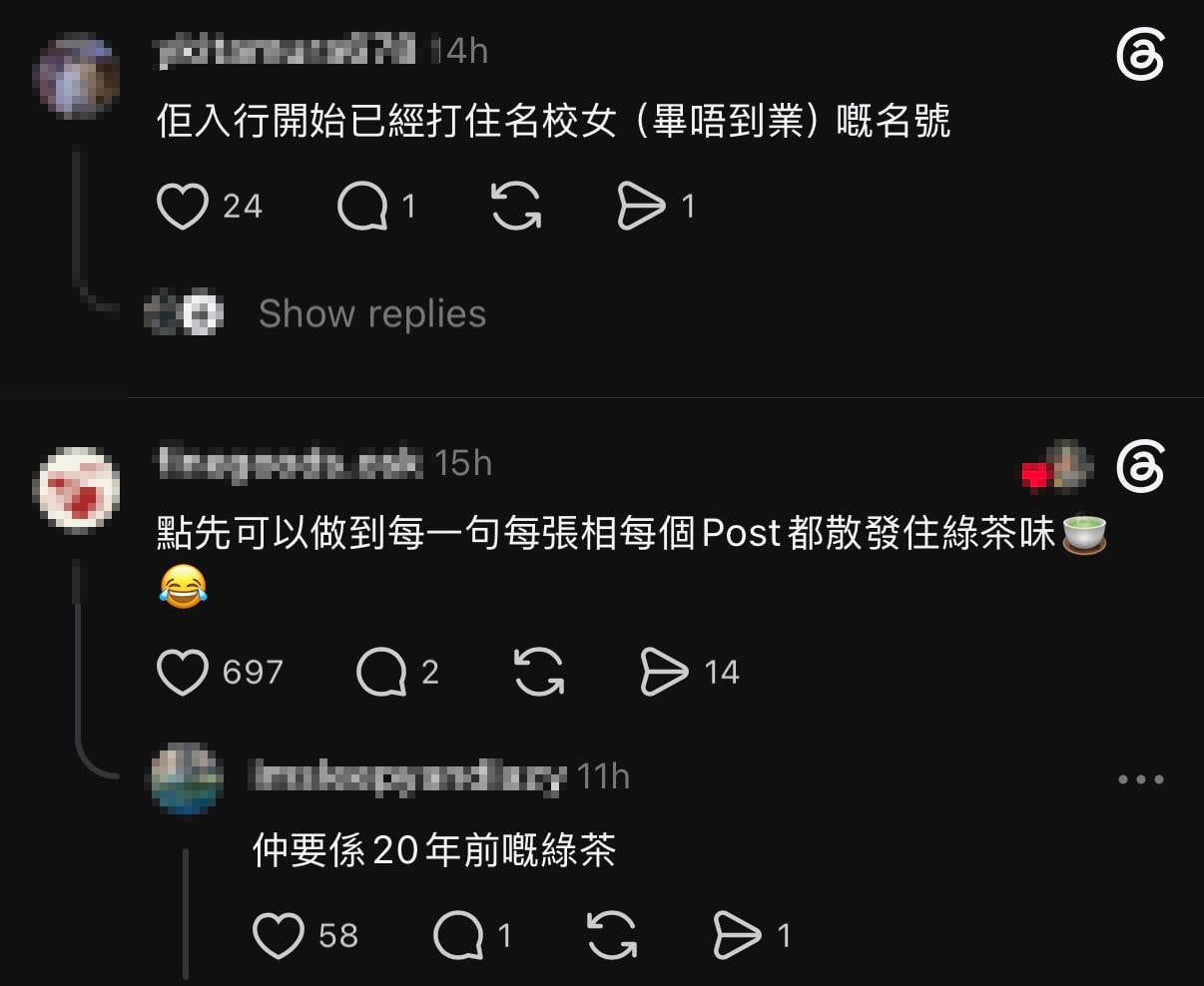 江嘉敏 綠茶教科書 (圖片來源:網民留言截圖)