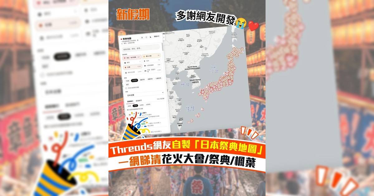 Threads網友自製「日本祭典地圖」 一網睇清花火大會/祭典/楓葉