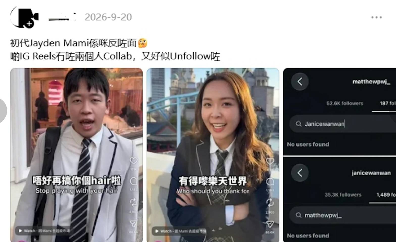 jayden媽咪 網紅決裂 有網民發現兩人IG Reels已沒有合作影片,更疑似互相unfollow。(圖片來源:Threads@Waninric)