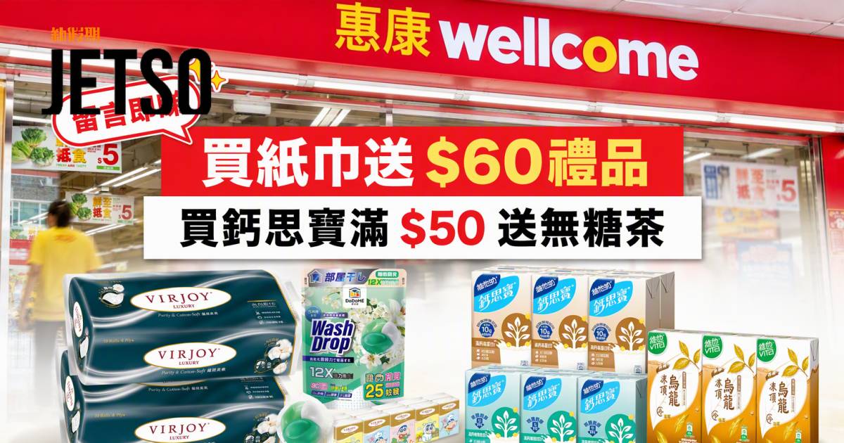 惠康優惠｜買紙巾送$60禮品及買鈣思寶滿$50送無糖茶 即睇掃貨攻略