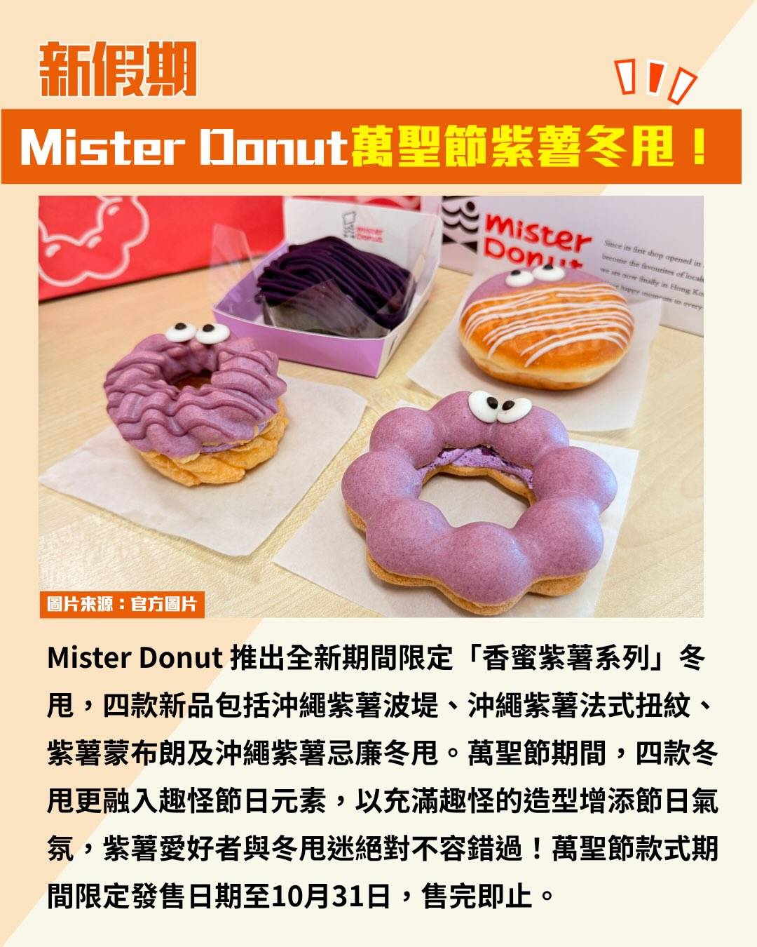 Mister Donut (圖片來源:官方圖片)