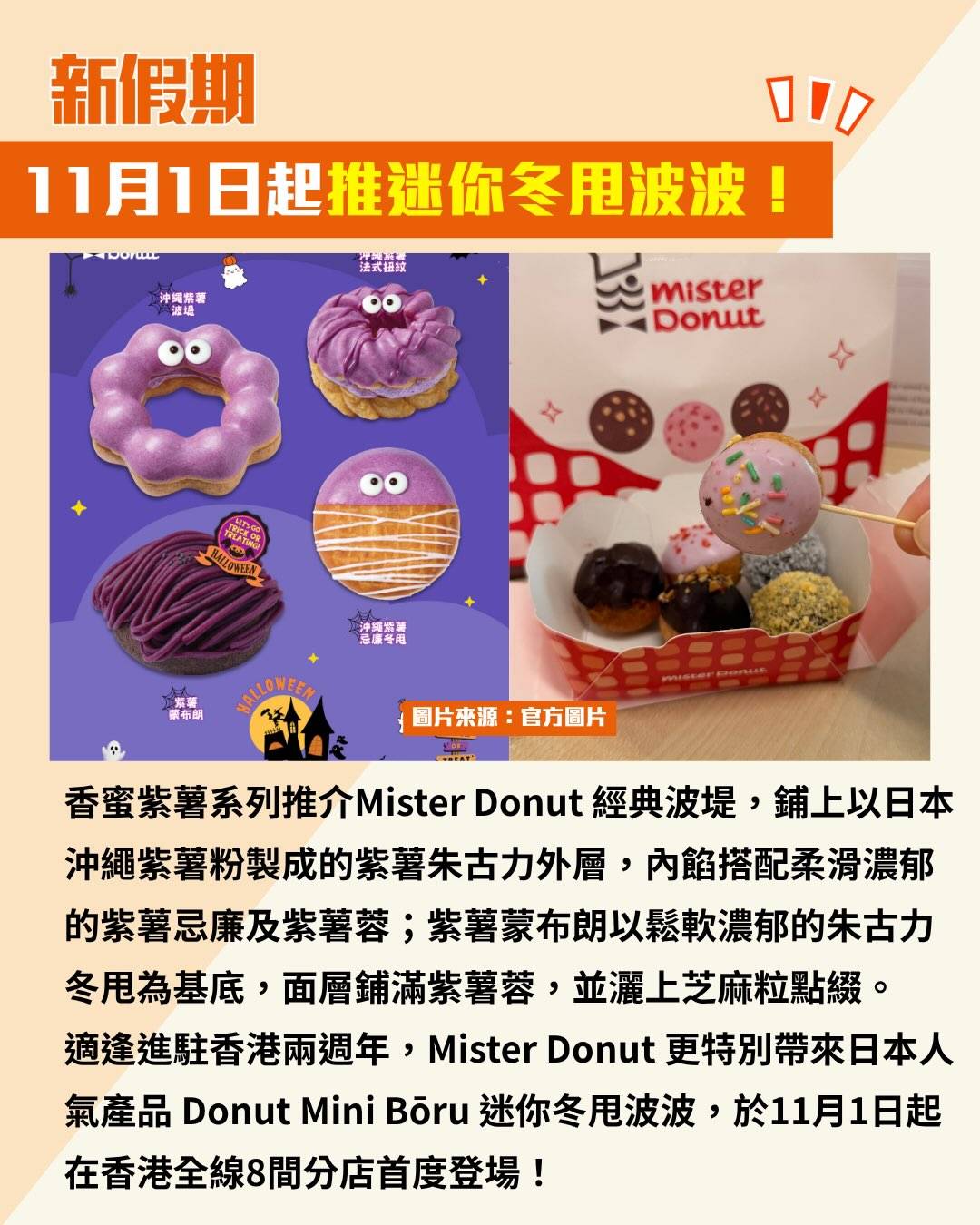 Mister Donut (圖片來源:官方圖片)