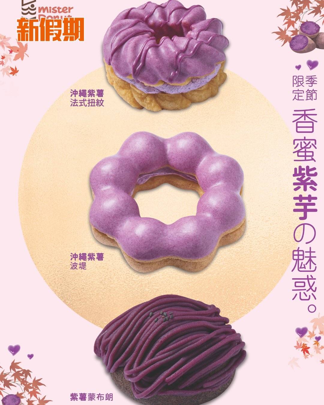 Mister Donut (圖片來源:官方圖片)