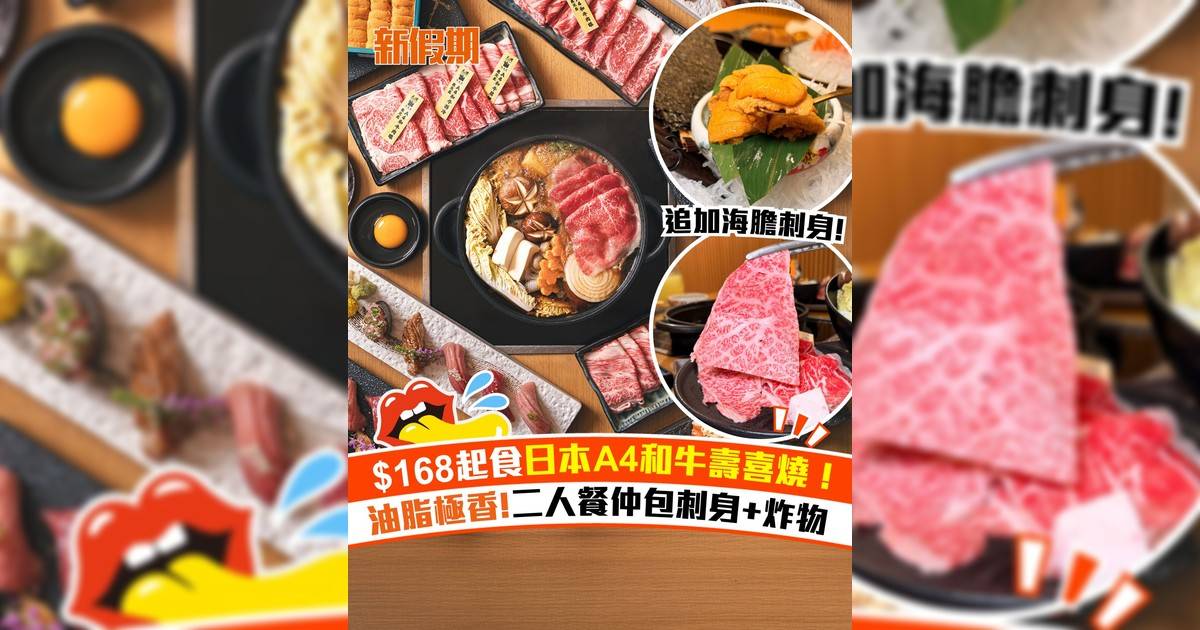 $168起食日本A4和牛壽喜燒！