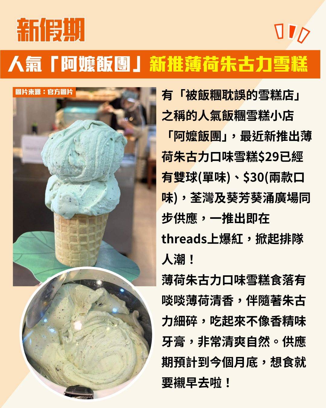 薄荷朱古力雪糕 (圖片來源:官方圖片)