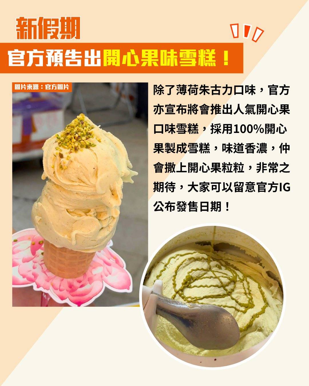 薄荷朱古力雪糕 (圖片來源:官方圖片)