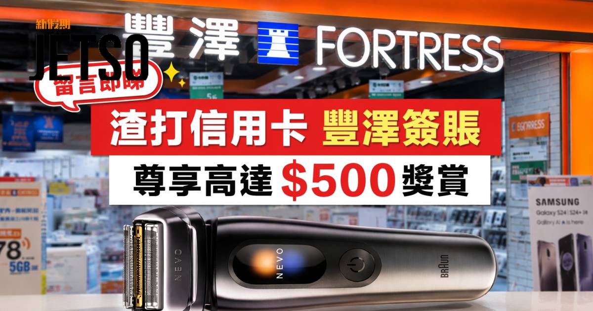渣打信用卡｜豐澤簽賬尊享高達$500獎賞 即睇申請攻略
