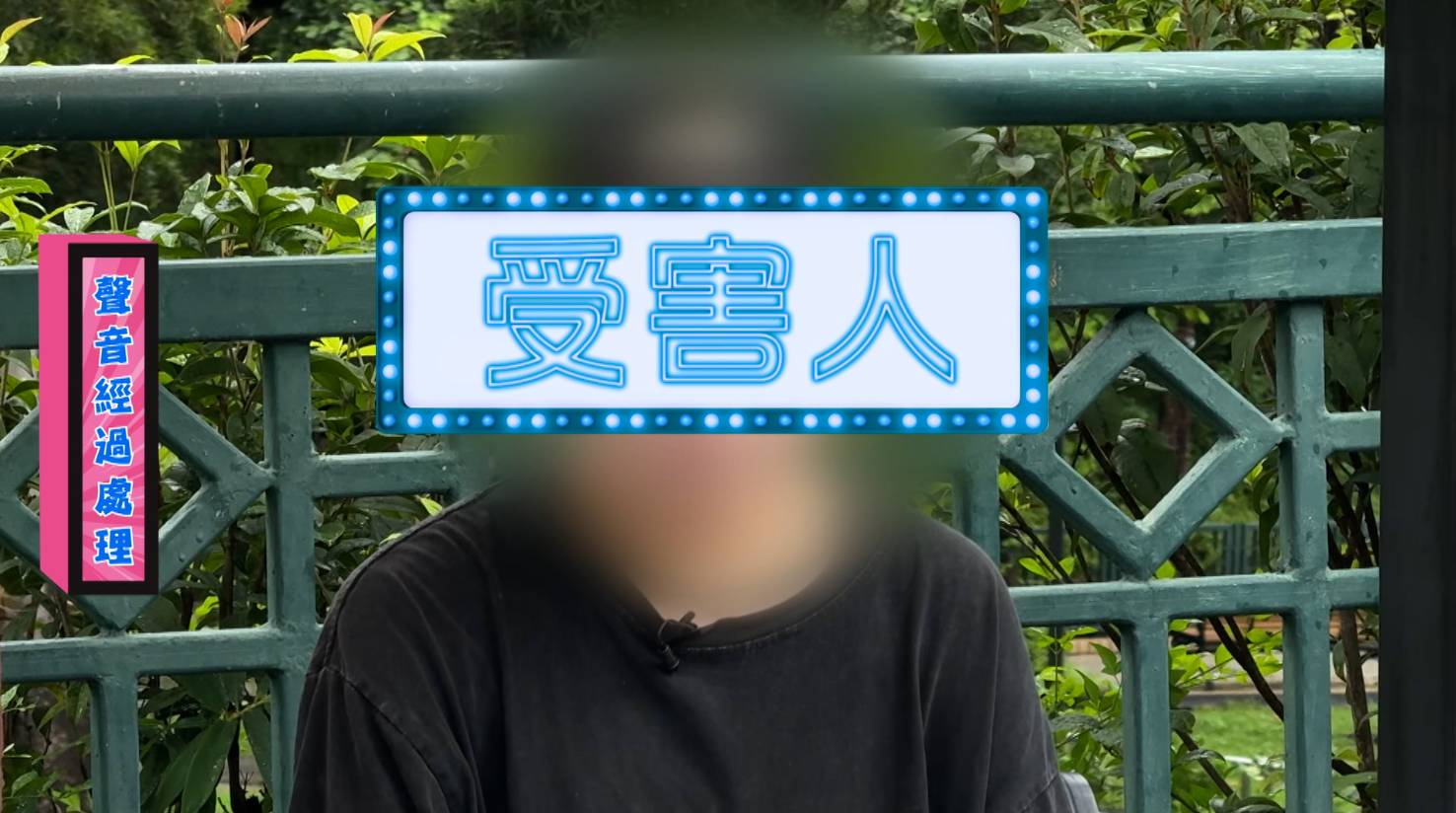 tvb 東張西望 受害人指這場揮之不去的夢魘,始於2024年年中。(圖片來源:TVB)