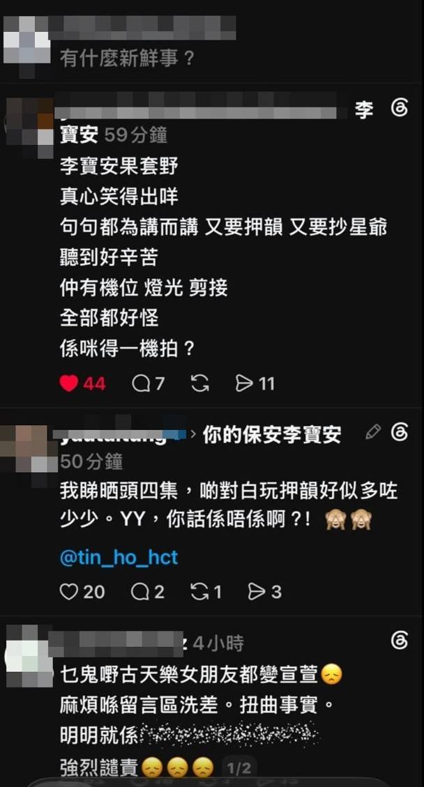 你的保安李寶安 麥沛東 (圖片來源:threads)