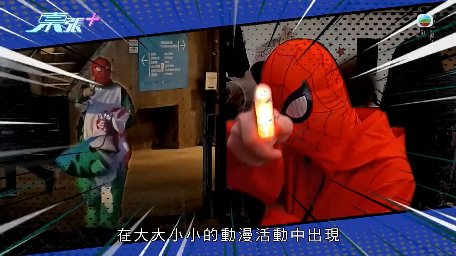 東張西望 非禮案 涉事男子曾在各動漫活動中出現。(圖片來源:TVB)