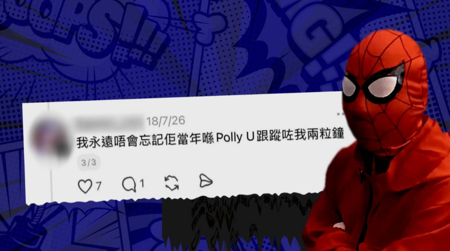 東張西望 非禮案 有動漫迷表示曾被男事主跟了兩小時。(圖片來源:TVB)