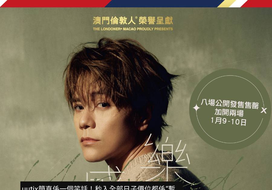 張敬軒澳門show供不應求 公開發售八場售罄即再加兩場 歌迷大呻：1分鐘就話冇？