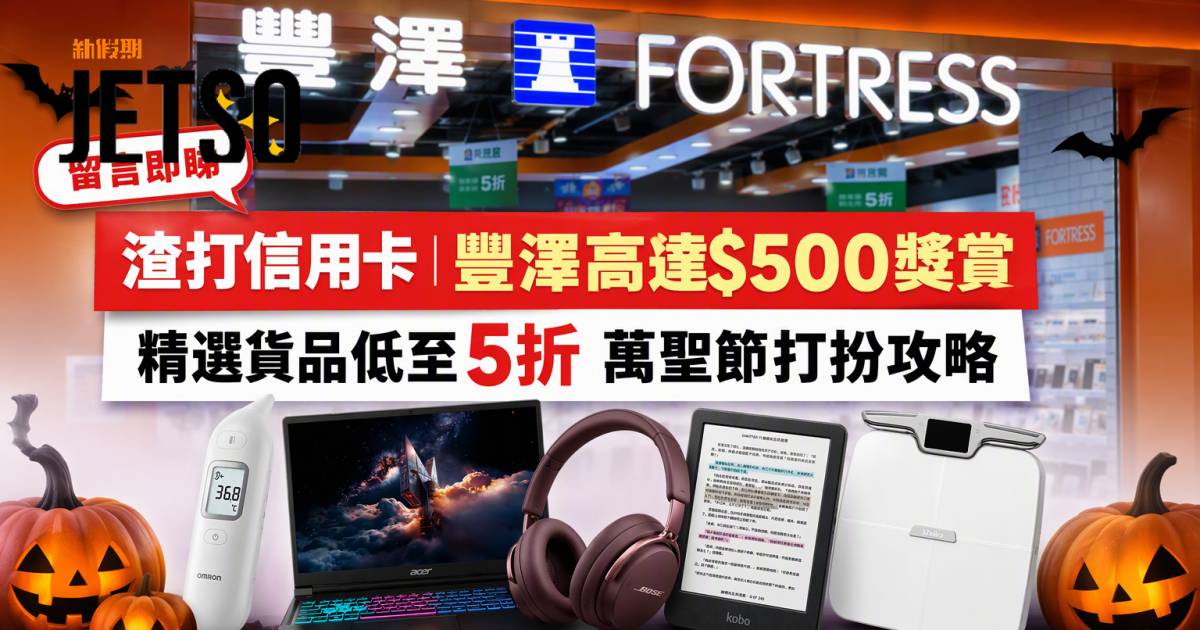 渣打信用卡｜豐澤高達$500獎賞 即睇申請攻略