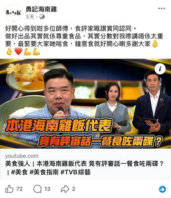 美食強人 肥媽 (圖片來源:FB@勇記海南雞)