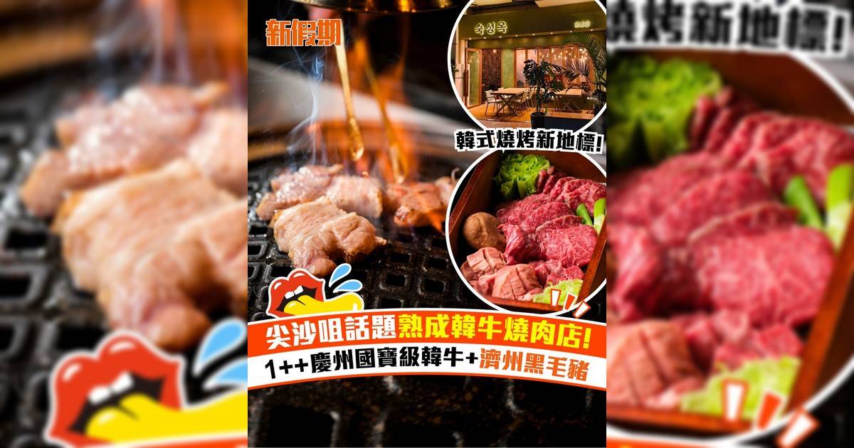 尖沙咀話題熟成韓牛燒肉店！1++ 慶州國寶級韓牛+濟州黑毛豬