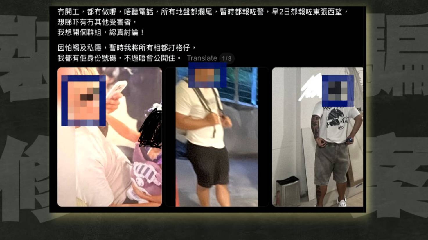 東張西望 裝修騙案 苦主在網上反映馬姓裝修師傅繼續行騙,除了報警也報《東張》。(圖片來源:TVB)