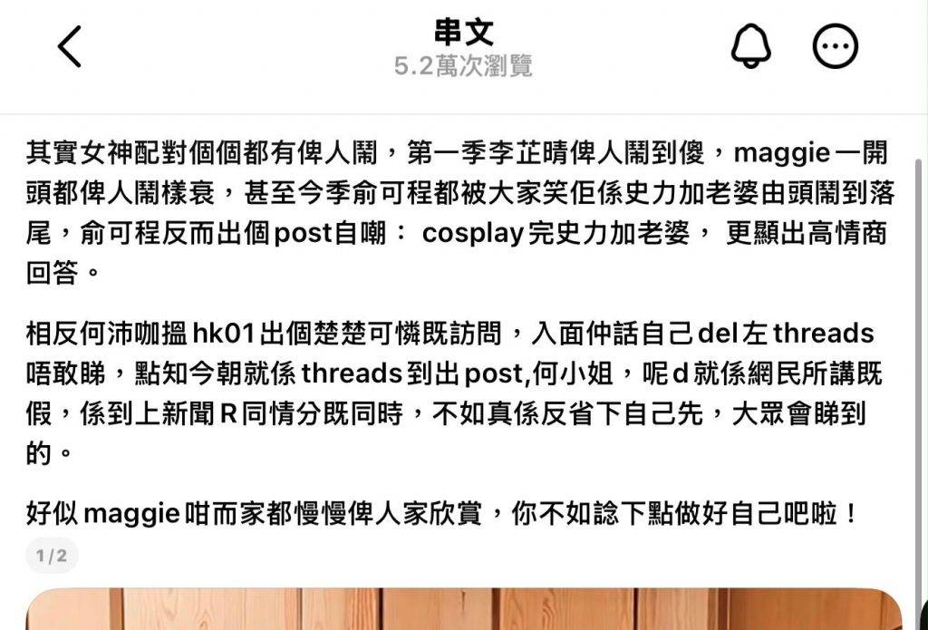 何沛珈 女神配對計劃2 (圖片來源:threads)
