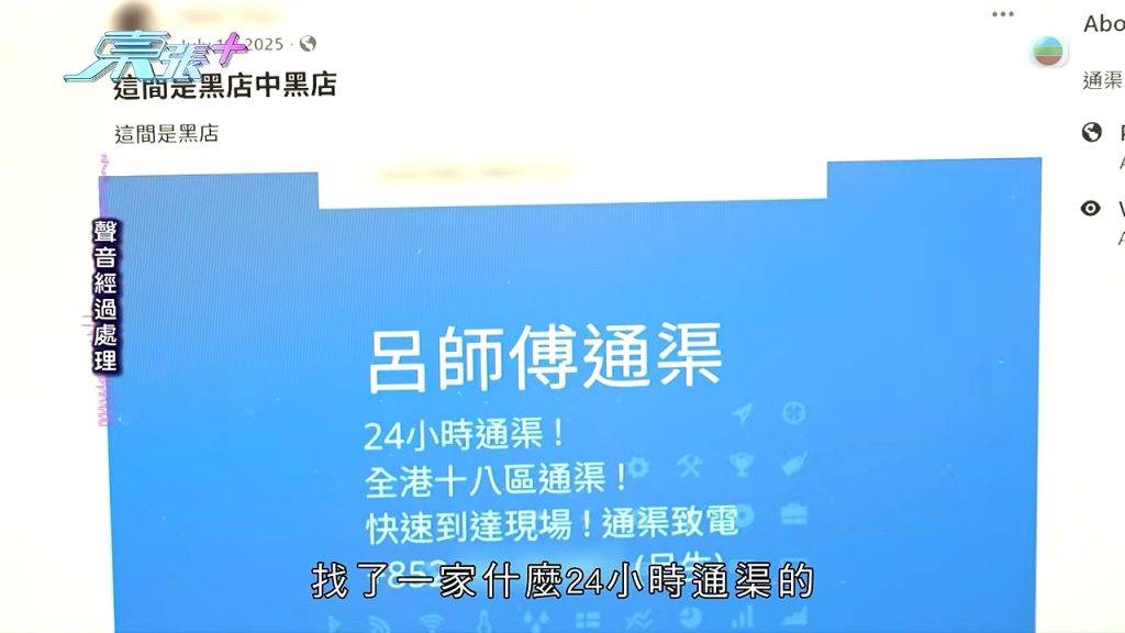 TVB 東張西望 這位呂師傅已被一大班苦主列入網上黑名單。(圖片來源:TVB)
