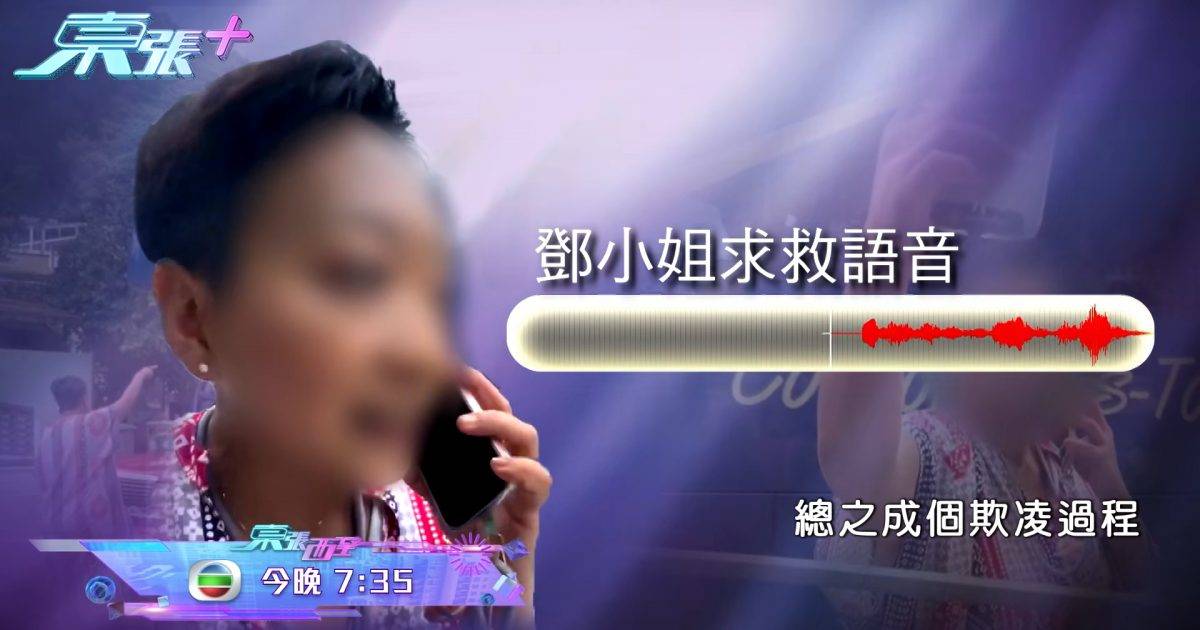 東張西望｜大圍火爆姐爆喊求平反！友人獨家揭秘「成魔之路」