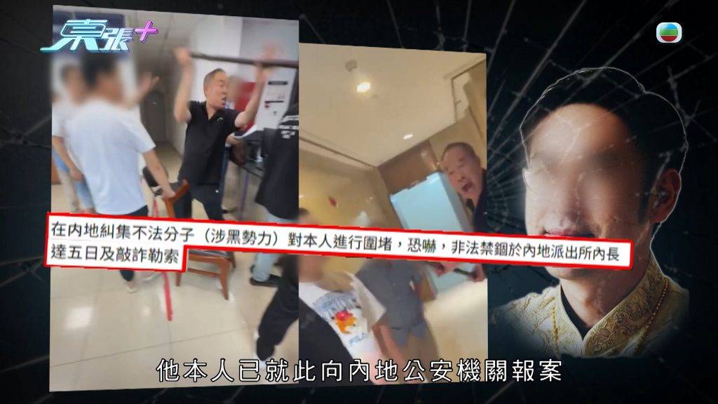 TVB 東張西望 事主被大仔指在內地糾集黑勢力人士。(圖片來源:TVB)